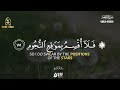 Surah Al-Waqiah | Soothing Quran Recitation for Rizq, Barakah, Reflection and Heart Ease