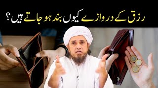 Rizq Mai Tangi Kyun Hoti Hai | Rizq Ki Tangi Ki Wajah | Mufti Tariq Masood 
