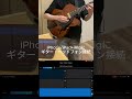 BlueLooper App FreezeDemo1 #iphone #freeze #guitar #ipad #looper #エフェクター #ギター #ギター練習