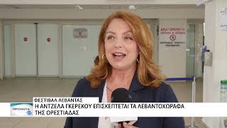 Η Άντζελα Γκερέκου στο Φεστιβάλ Λεβάντας στην Ορεστιάδα