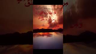 قرآن كريم - سورة الفلق -  Surah Al Falaq - Quran