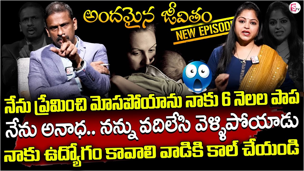 Andamaina Jeevitham : ORPHAN CASE | Best Moral Video | Dr Kalyan ...