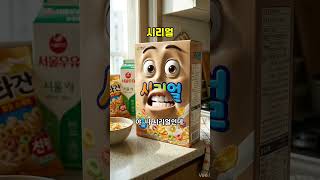 당신의 수명을 갉아먹는 가공식품 #건강정보 #가공식품 #발암물질 #건강상식 #몰랐던사실 #충격실화 #위험한음식 #팩트폭격 #소세지 #액상과당 #제로음료 #편의점음식