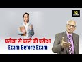 परीक्षा में पक्की सफलता | Sure Success in Examinations | Motivational Video By Dr. Ramesh K Arora