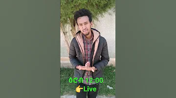 Betoch Live ከተዋናይ ተወዳጅ ቤኩማ ጋር 