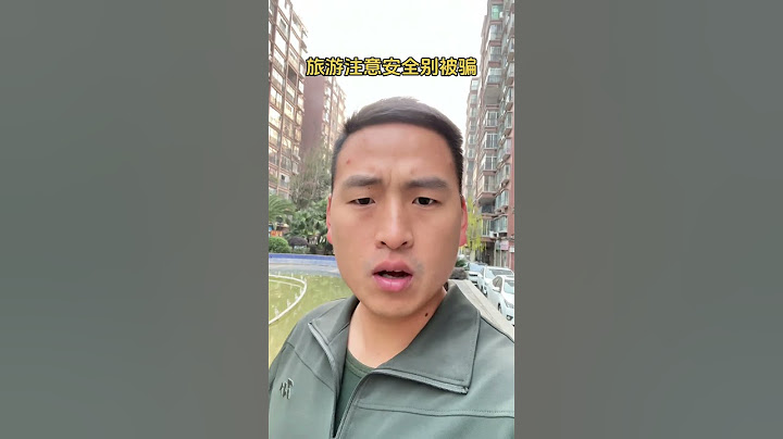 外出旅游注意了 千万不要被骗到境外，小心陌生人，关注杨班长，避免上当受骗。#旅游 #旅行注意事项 #电信诈骗 #女性安全 #缅北不是天堂