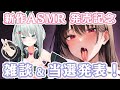 【雑談配信】新作ASMR『御勃香園(オホこうえん)』発売記念！色々雑談＆RTプレゼントキャンペーンの当選者を発表していく配信【わぷわぷ】