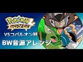 【ポケマス】コバルオン(三闘)戦BGM BW音源アレンジ Pokemas Roaming Pokemon Music BW style