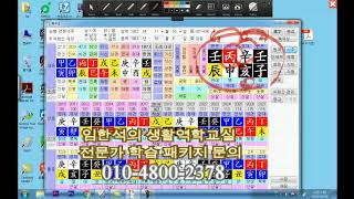 임한석생활역학 - 水가 많은 사주 예제 풀이
