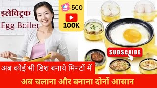 Famous Multi functional 2 in 1 Electric Egg Boiling Steamer Egg Frying Pan Unboxing [Hindi] Wealth