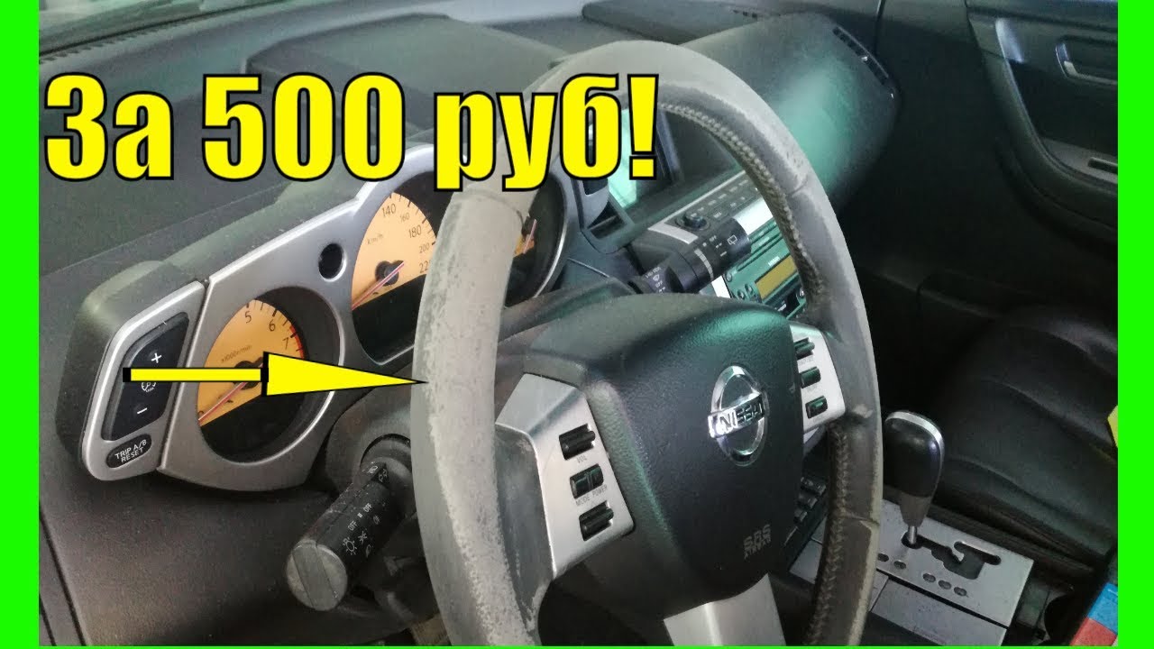 Как почистить руль автомобиля