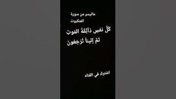 #عبدالرحمن_مسعد_تلاوة_جديدة  كُلُ نفس ذائقة الموت ثم إلينا ترجعون  ما تيسر من سوره العنكبوت ❤❤❤