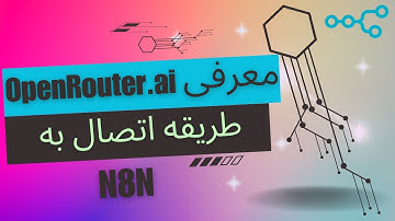 استفاده رایگان از چت مدل‌های هوش مصنوعی (ChatGPT) با OpenRouter.ai | آموزش اتصال به n8n