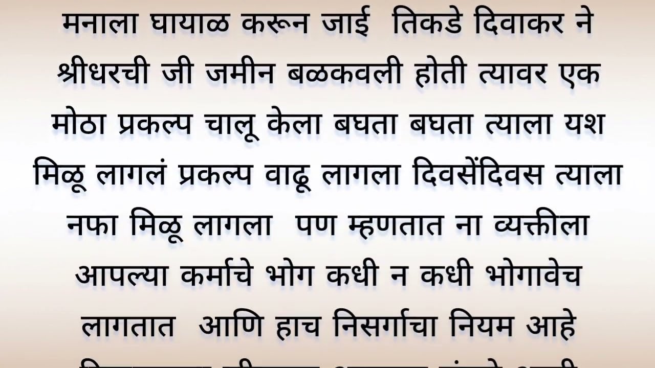 कर्माचे फळ याच जन्मी भोगावे लागतात | मराठी कथा | मराठी स्टोरी | सुविचार