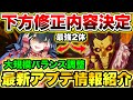 【カオスゼロナイトメア】トレサ×カシウス環境終了!!シーズン2バランス調整内容が遂に公開されました!!【カオゼロ】