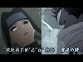 桃地再不斬＆白 物語 "雪涙の絆"【戦闘・名場面】歴代シリーズ振り返り企画（ナルティメットストーム劇場）