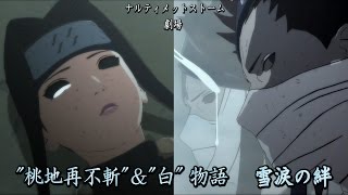桃地再不斬＆白 物語 