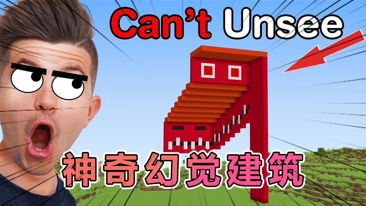 我的世界：Preston老哥鉴定神奇幻觉建筑 #我的世界#minecraft