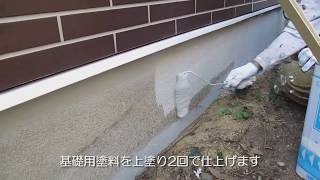 【岡山市　外壁塗装】基礎亀裂・割れの為、ﾓﾙﾀﾙ補修＆塗装動画