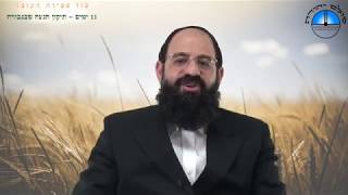 ספירת העומר - 11 ימים: מידת הנצח שבגבורה, הרב שקד אליהו פנחס