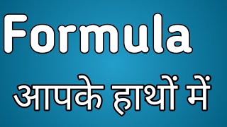 Formulia App kaise use kare |How to use an app|Formulia App review screenshot 5