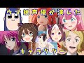 【ウマ娘】育成ウマ娘の声優が演じたキャラクター