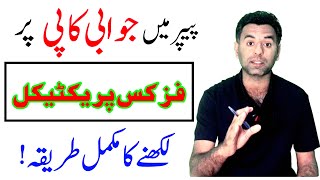 How to write physics practical in exam answer sheet, 10th physics practical 2026, physics practical 