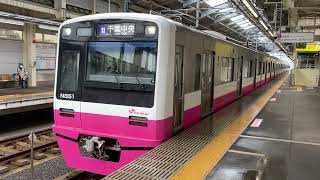 【この編成のみフルカラーLEDです】新京成電鉄N800形N858F 北初富駅発車