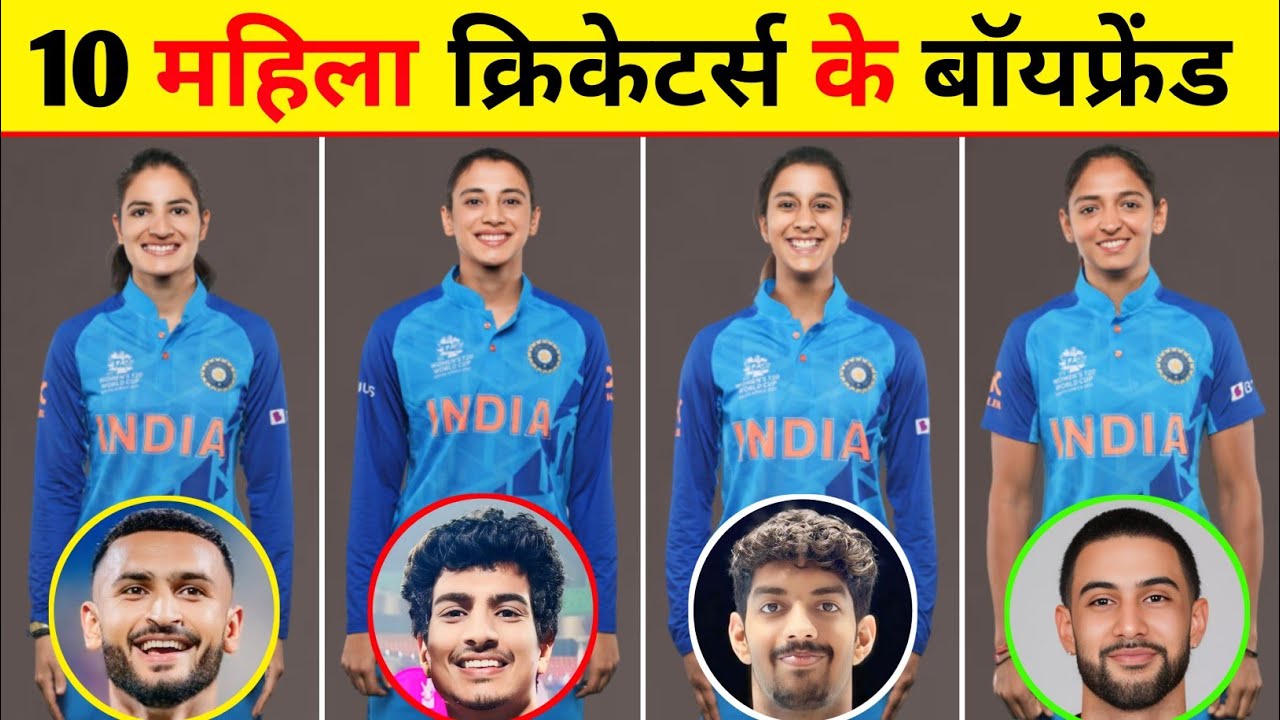 Top -10 खुबसूरत महिला क्रिकेटर के रियल बॉयफ्रेंड से मिलिए | smriti mandhana real boyfriend |