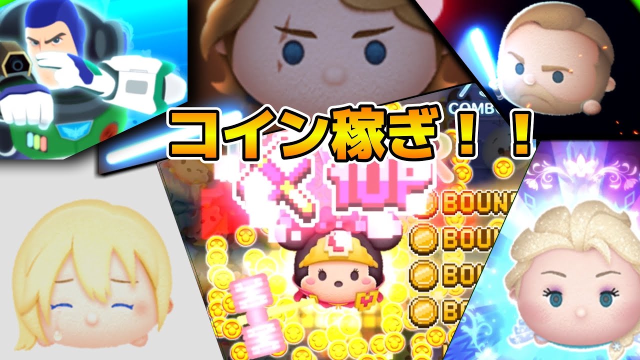 【ツムツム】新ツムセットツムだと思う？色々妄想しながらコイン稼ぎ！！