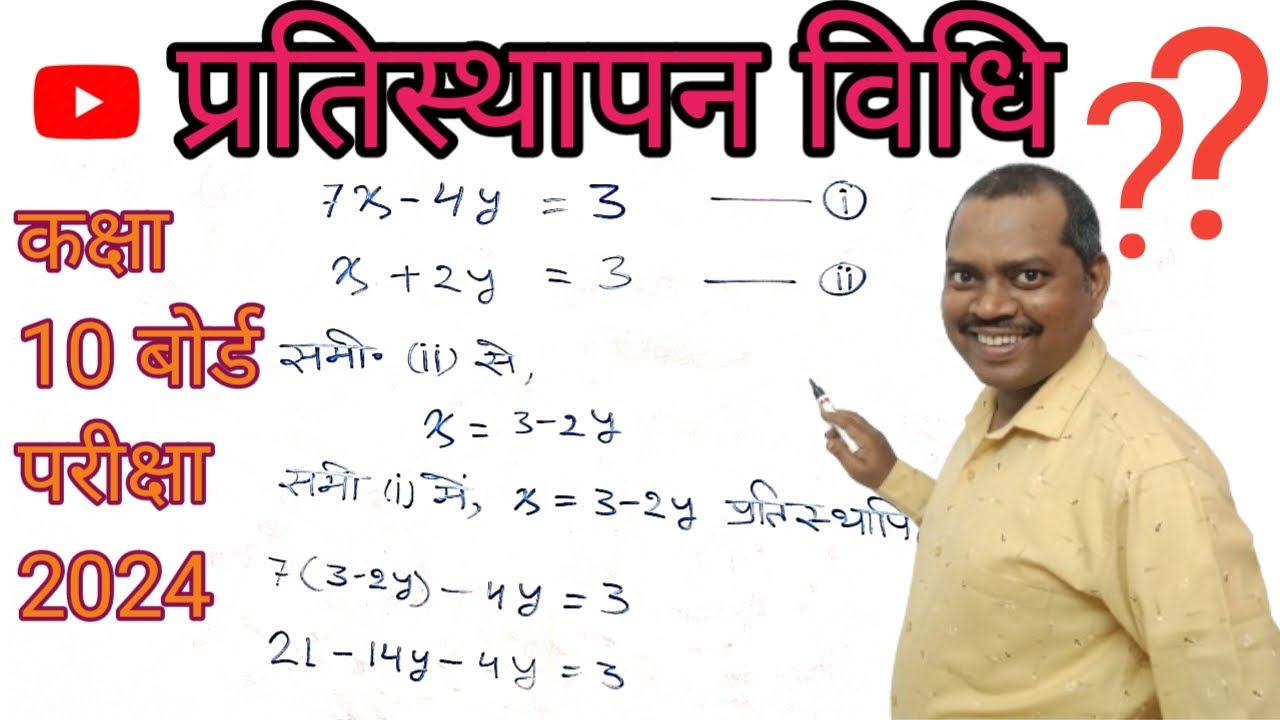Pratisthapan vidhi l class 10 math substitution