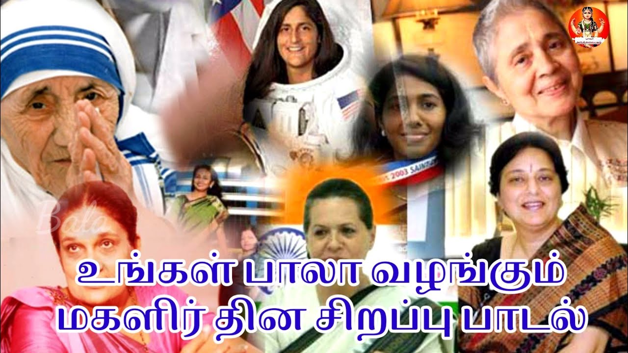 Women's Day Special Song Tamil|Happy International Women's Day 2021 ...