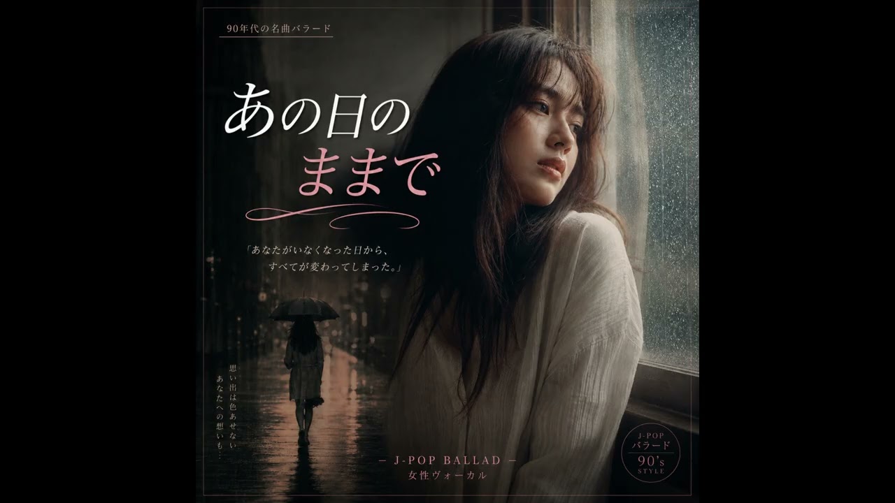 今日の夜まで！ あの日のままで Official Music (Japanese version) - YouTube
