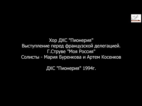 Архив ДХС 'Пионерия'.