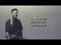 جنوبي حر ايمن قاطه Ayman Qatah