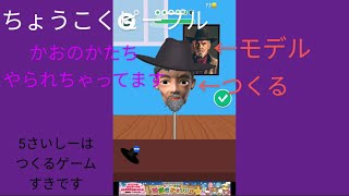 【しーの投稿】顔の形が((((；゜Д゜)))【彫刻ピープル】 screenshot 2