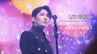 231007 틴탑 앵콜콘 니가 아니라서 - 리키 Focus