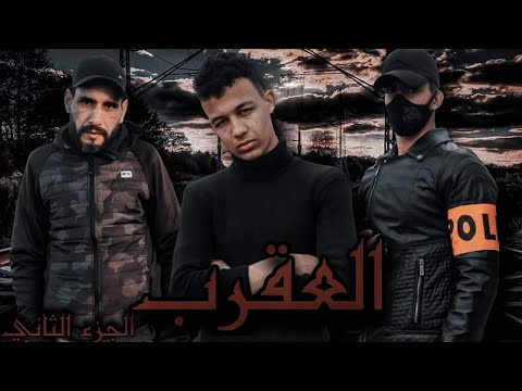 فيلم قصير العقرب أكشن دراما هاكر يستحق المشاهدة 