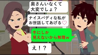 「私の方がいい女でしょ」俺を誘惑するゲスなママ友→気持ち悪いので断ったら最悪の赤っ恥を晒したｗｗｗ【総集編】