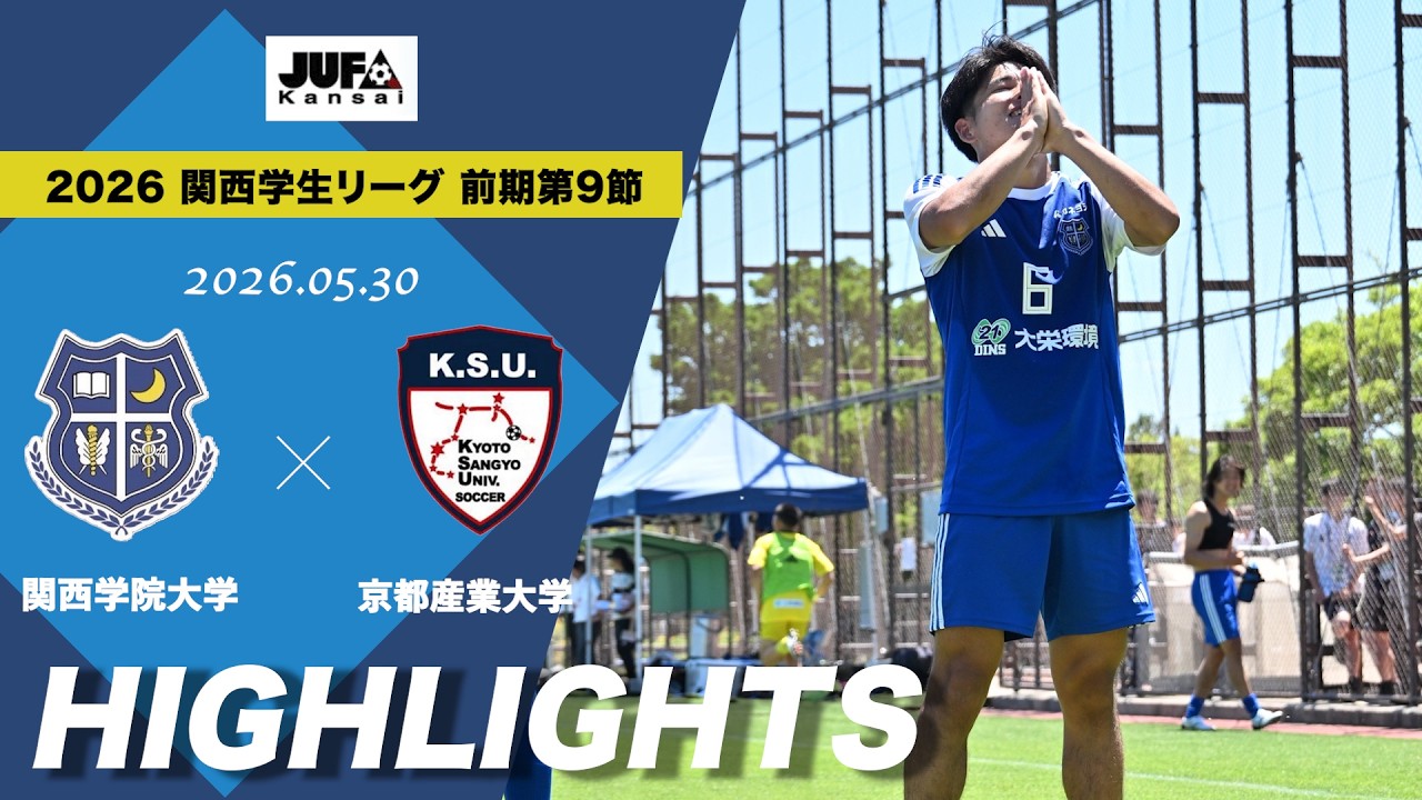 関西学院大学体育会サッカー部公式サイト | 大学サッカー