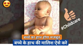 How To Mage Babys Hands Baccho Ki Malish Ka Tarika