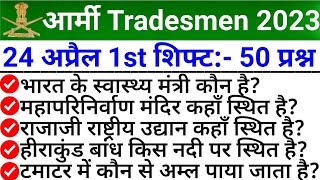 Army Agniveer 24 April Tradesman 10th Paper Analysys 2023  24 April Army Agniveer Asked Questions