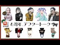 ＃8　6周年記念！エモクロアTRPG『聖夜の来訪者』【後話】