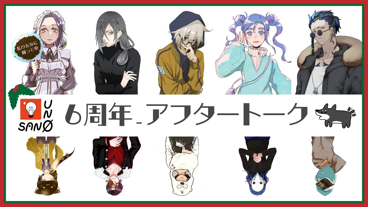 ＃8　6周年記念！エモクロアTRPG『聖夜の来訪者』【後話】