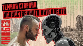 ИСКУССТВЕННЫЙ ИНТЕЛЛЕКТ: кто и для чего создает дипфейки, как отличить фейк // Игры нейросетей