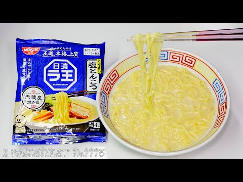 No.7775 Nissin Raoh Salt Tonkotsu - YouTube