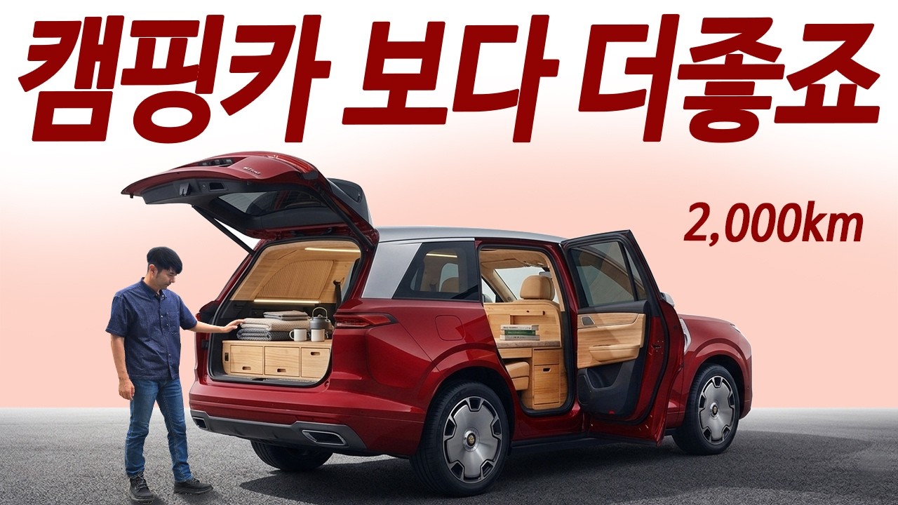 캠핑카들 기죽네! 주유소도 별로 안가요! 미니밴+SUV+캠핑카 기름값 걱정없는 미친연비