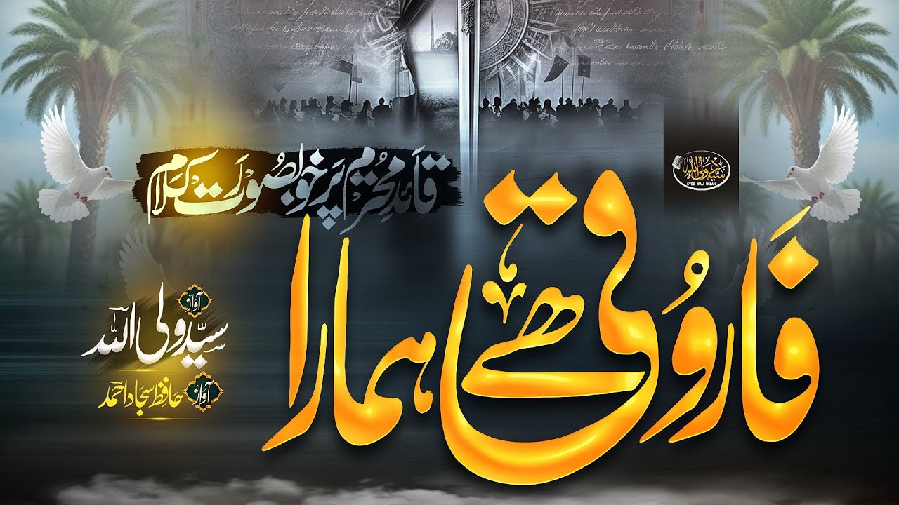 Super Hit Kalam | Farooqi Ha Hamara | Syed Wali Ullah