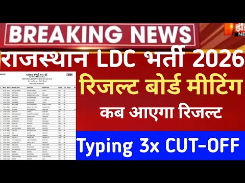 RSSB ldc result 2026/Rajasthan LDC expected Cut-Off 2026/Raj.ldc Safe Score/rssb ldc result 2026