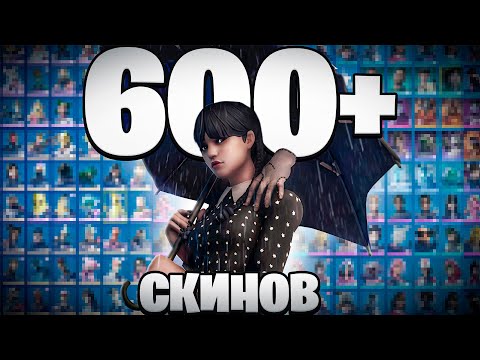 Видео: Что в Шкафчике за 400.000 рублей? Самый дорогой аккаунт Фортнайт